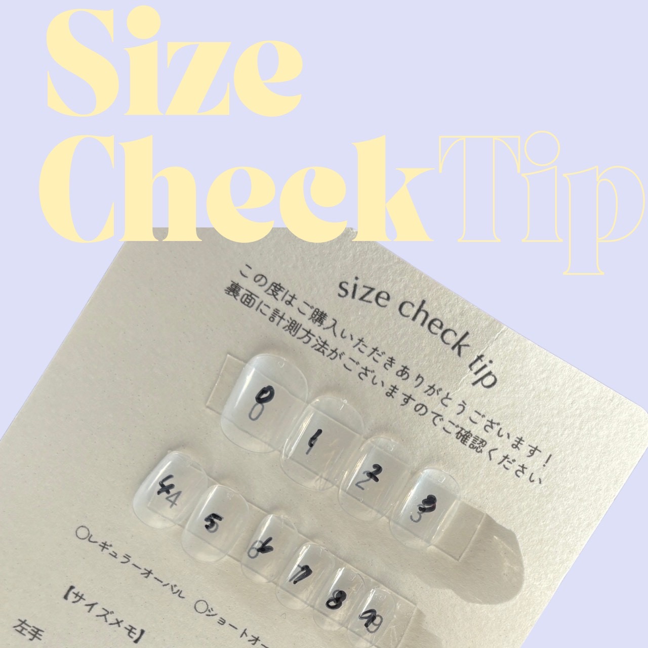 計測用ネイルチップ